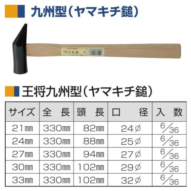 王将 木柄玄能 九州型 27 九州型ハンマー 九州仕様 片口型 軽量 高耐久