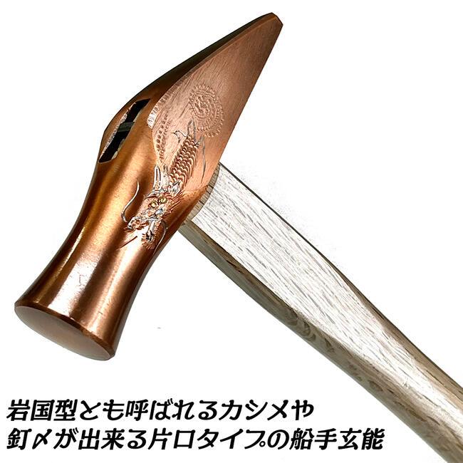 王将 須佐製作所 龍虎彫刻入 船手玄能用頭丈 中 ブロンズ仕上げ 王将 須佐製作所 龍虎彫刻入 船手玄能用頭丈 中 ブロンズ仕上げ
