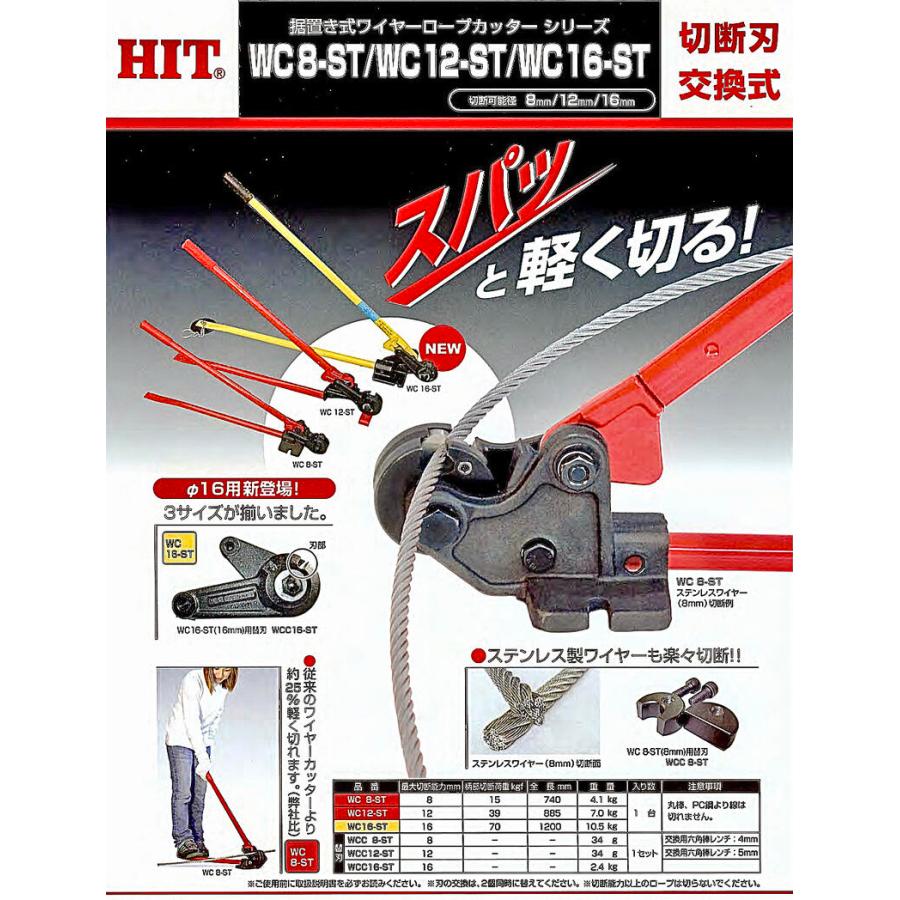 HIT 据え置き型ワイヤーロープカッター 最大切断径 12mm 替刃式 