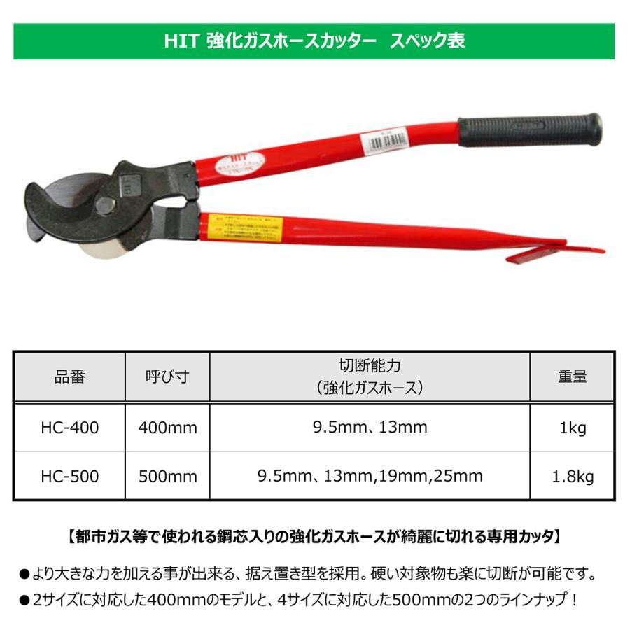 HIT 強化ガスホースカッター 400mm 鋼芯入り強化ガスホース 9.5 HIT 強化ガスホースカッター 400mm 鋼芯入り強化ガスホース 9.5