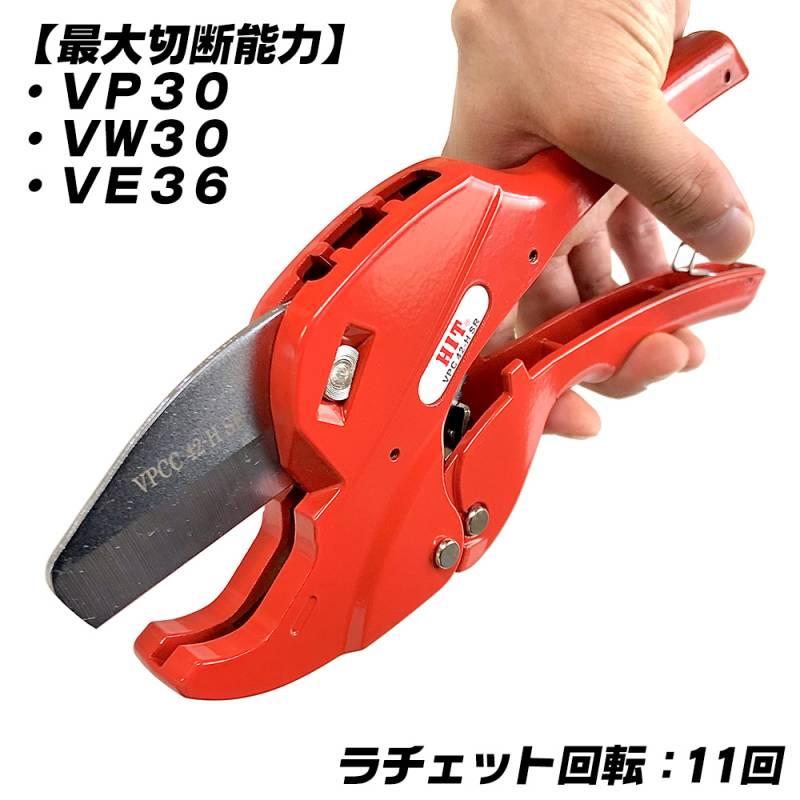 HIT エンビカッター 最大切断径 34mm ラチェット機構 替刃式 HIT エンビカッター 最大切断径 34mm ラチェット機構 替刃式