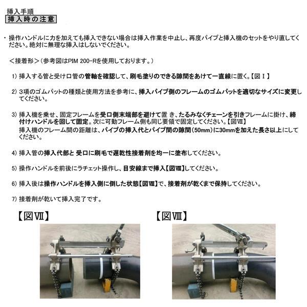 HIT パイプ挿入機R型 最大挿入寸法 330mm パイプ接合 塩ビ管の HIT パイプ挿入機R型 最大挿入寸法 330mm パイプ接合 塩ビ管の