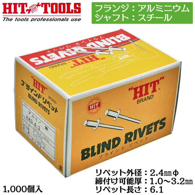HIT アルミフランジ スチールシャフト ブラインドリベット 1000本入 外