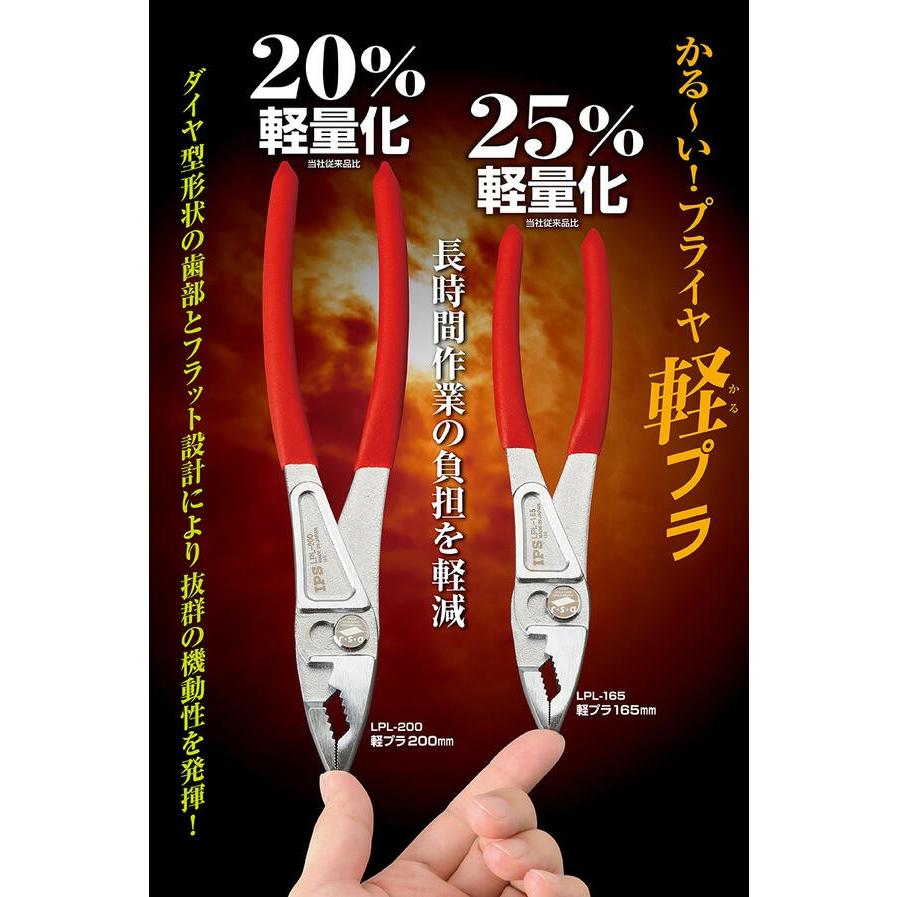 IPS 軽量型コンビネーションプライヤ 軽プラ 165mm 軽量化 軽い 掴む