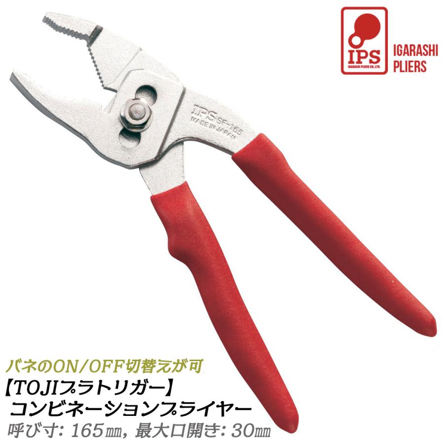 IPS PLIERS TOJIプラトリガー 165mm 最大口開き 30mm 3段階調整