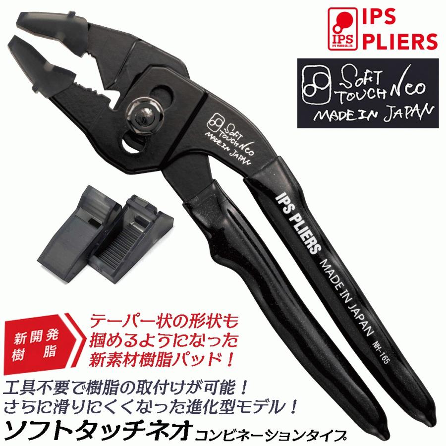 IPS基本セットPP1・2・3 IPS PLIERS 進化型ソフトタッチ SOFT TOUCH NEO コンビネーション