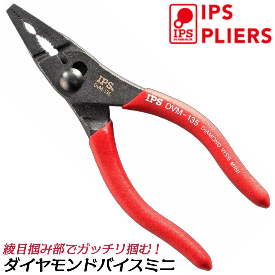 IPS PLIERS ダイヤモンドバイスミニ 135mm アヤメ形状掴み部 口開き