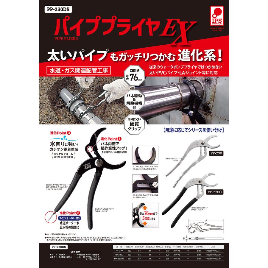IPS パイププライヤーEX バネ解除機構・マイナスドライバー付 カチオン