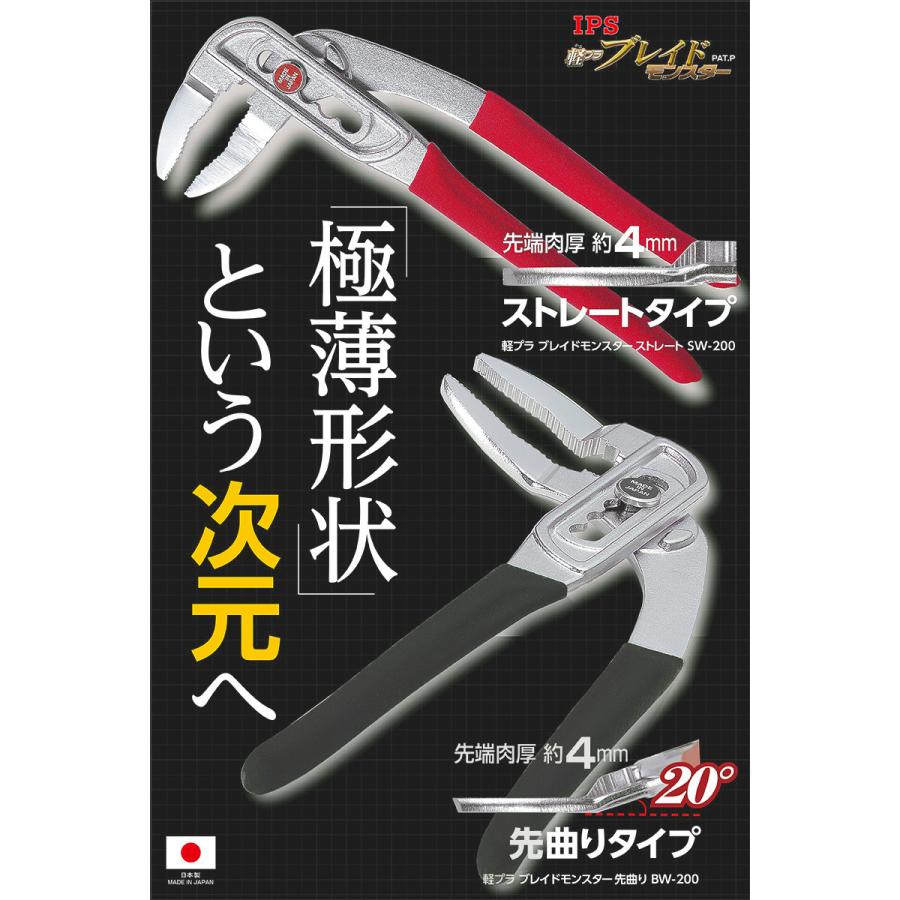 IPS 極薄型ウォータポンププライヤ 軽プラブレイドモンスター ベント