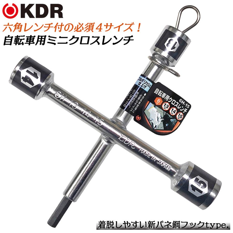 BEST TOOL KDR 自転車用 ミニクロスレンチ 13x14x15 六角レンチ 6mm