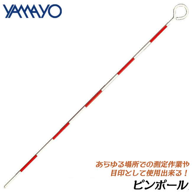 ヤマヨ測定機 ヤマヨ測定器 ピンポール 50cm 測量用品 目印付け 測量用 