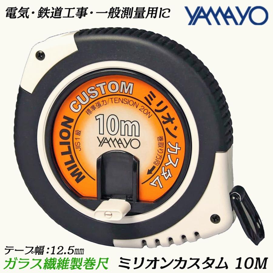 ヤマヨ測定機 ヤマヨ測定器 ミリオンカスタム 10M 両面目盛 ガラス繊維 