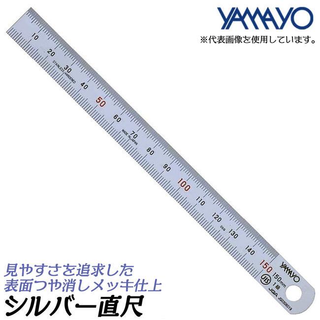 ヤマヨ測定機 ヤマヨ測定器 シルバー直尺 60cm 表面つや消しメッキ