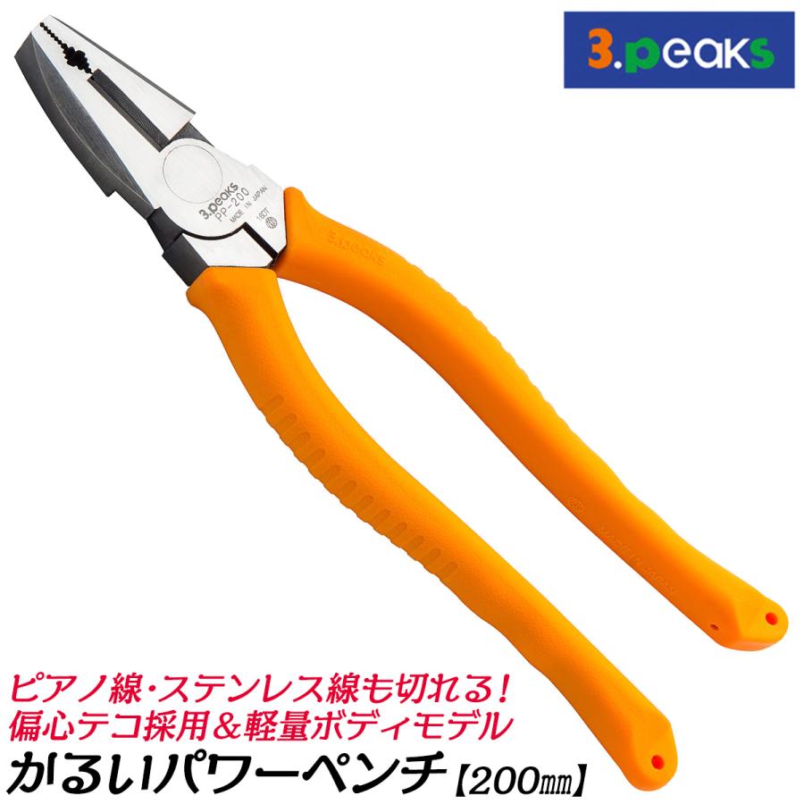 スリーピークス技研 かるいパワーペンチ 200mm 偏心テコ採用 強力切断