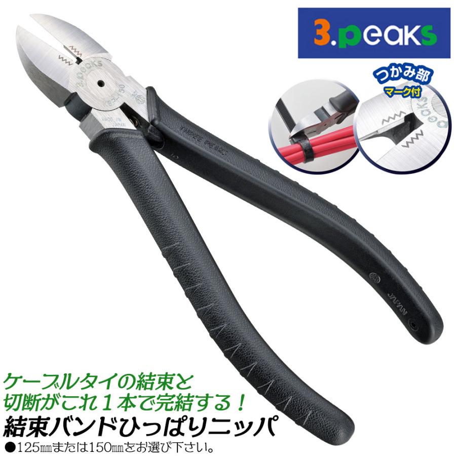スリーピークス技研 結束バンドひっぱりニッパ 150mm エラストマー樹脂