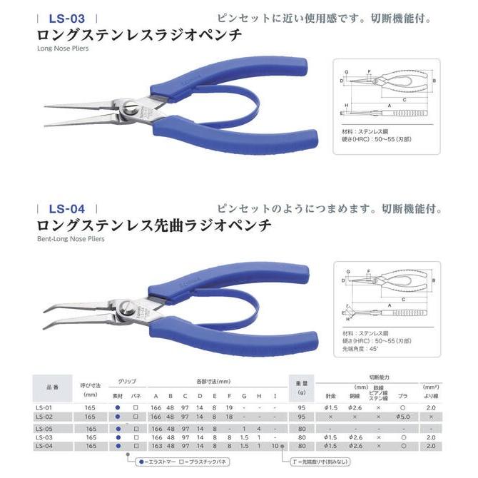 スリーピークス技研 ロングステンレス先曲ラジオペンチ 165mm オール