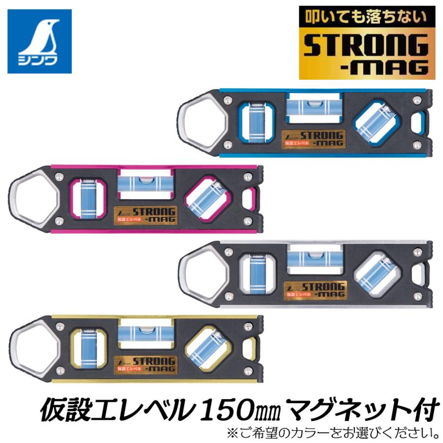 シンワ シンワ測定 仮設工レベル STRONG-MAG 150mm (ブルー/ピンク 