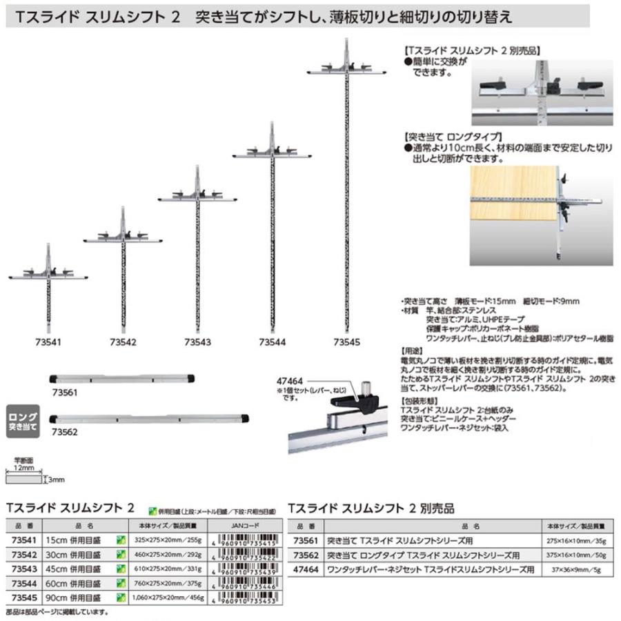 シンワ測定 Tスライド スリムシフト 専用部品 突き当て [ロングタイプ