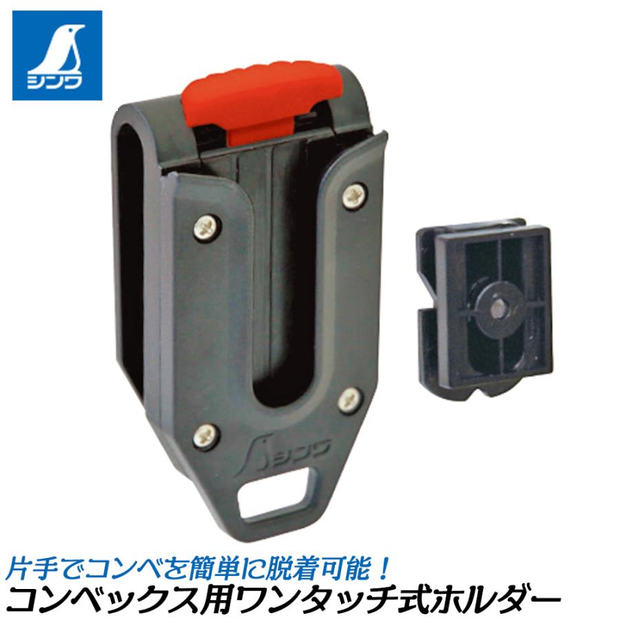 シンワ測定 ワンタッチ式 コンベックス用ホルダー 工具差し 巻尺用 