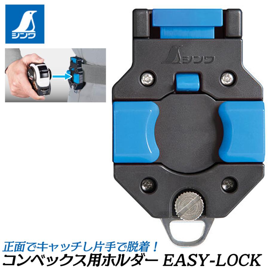 kyoさま　専用 ホルダー EASY－LOCK - シンワ測定株式会社