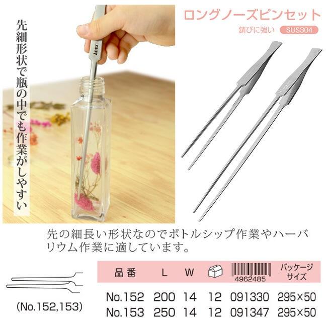兼古製作所 ANEXTOOL ステンレス製ロングノーズピンセット 250mm ハー