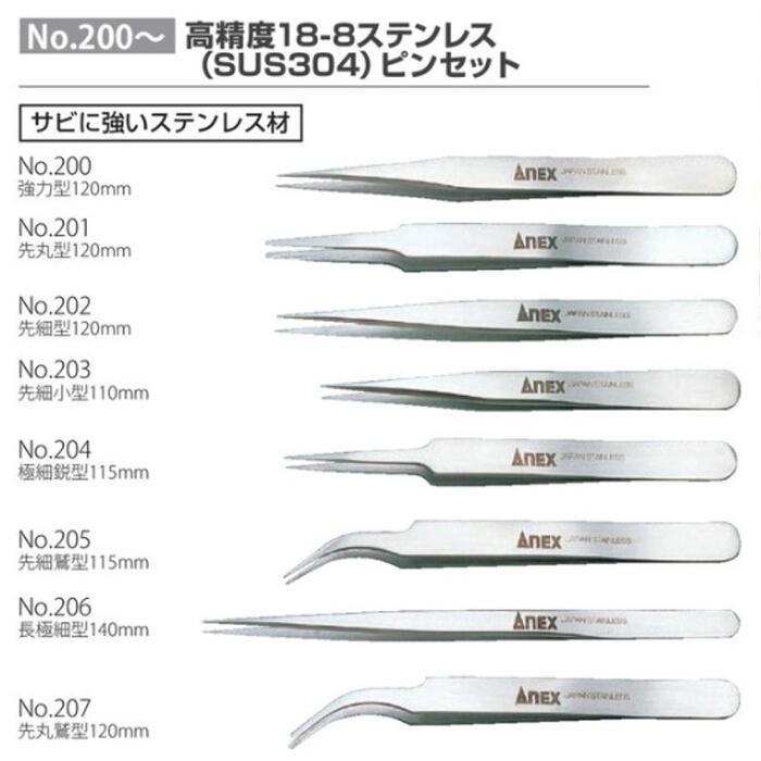 ステンレス製 先細ピンセット 精密作業用 兼古製作所 ANEXTOOL ステンレス製 長極細型 ピンセット 140mm 掴む