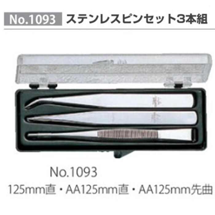 兼古製作所 ANEXTOOL ステンレス製 ピンセット 3本組セット ケース付