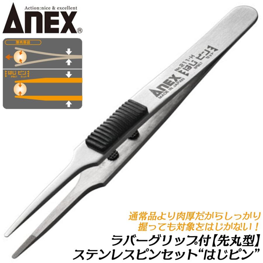 兼古製作所 ANEX はじかない ラバーグリップ付ステンレス 兼古製作所 ANEX はじかない ラバーグリップ付ステンレス