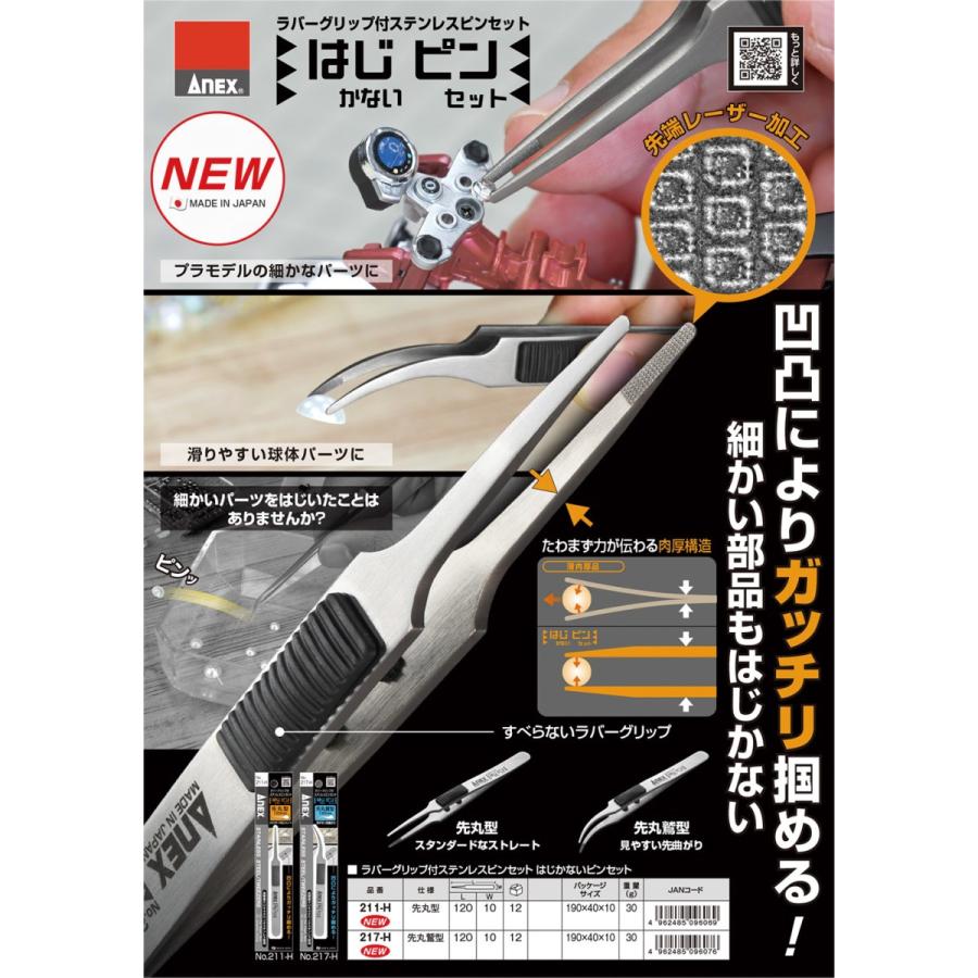 兼古製作所 ANEX はじかない ラバーグリップ付ステンレス 兼古製作所 ANEX はじかない ラバーグリップ付ステンレス