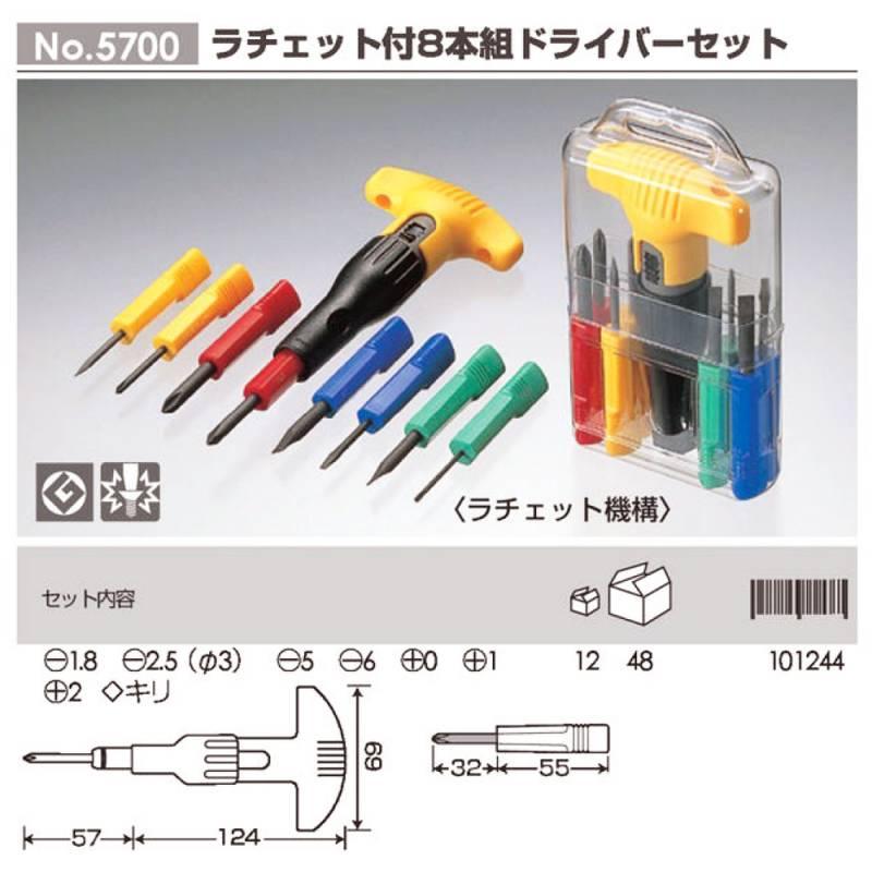 ANEX 8本組 ケース付き ラチェット機能付き 国産ドライバーセット -1.8