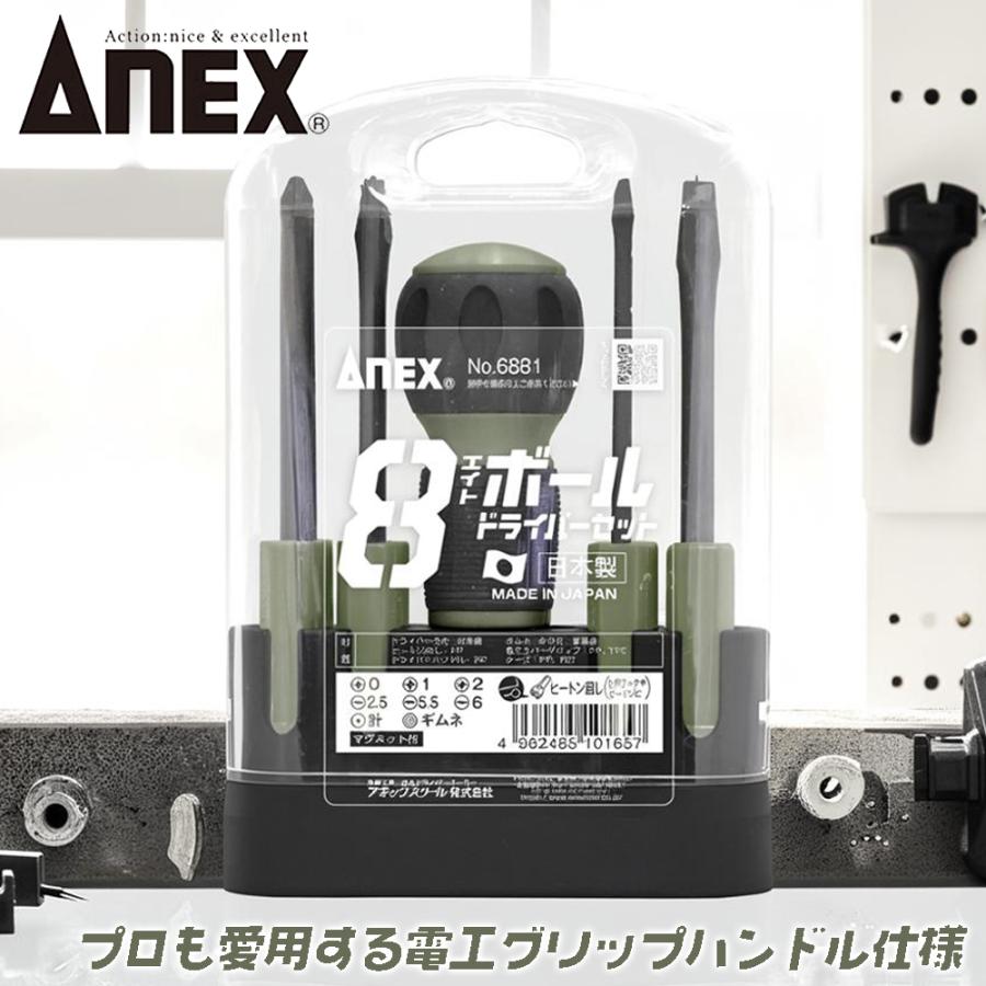 兼古製作所 ANEX 8ボールドライバーセット 日本製 差し替えドライバー