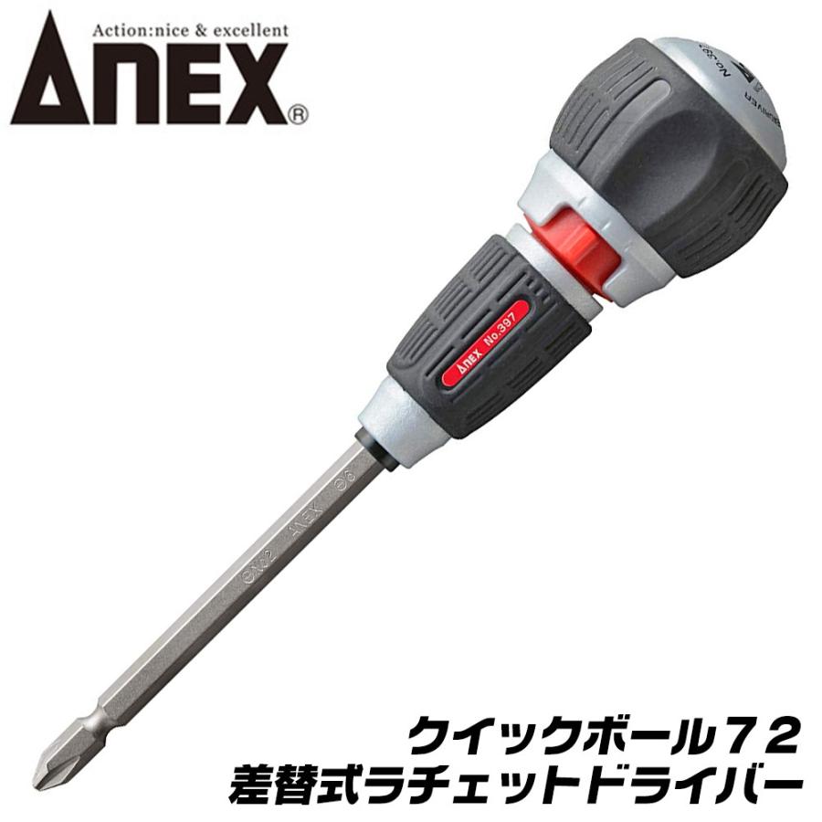 兼古製作所 ANEX クイックボール72 ラチェットドライバー ギヤ数 兼古製作所 ANEX クイックボール72 ラチェットドライバー ギヤ数