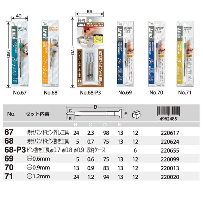 ANEXTOOL 精密ドライバー -0.9mm 回転キャップ 微調整が楽 カメラ プラモデル 模型 精密機器 組み立て 分解 調整 回す マイナスドライバー #70 兼古製作所｜bstl｜02