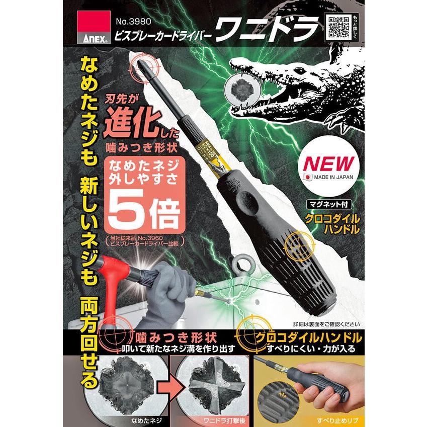 兼古製作所 ANEX 進化型ビスブレーカー ワニドラ -6 100mm 打撃