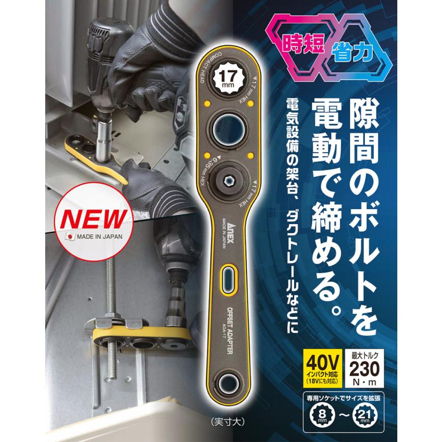 兼古製作所 ANEX オフセットアダプター 17mm [フルセット] 専用ケース+