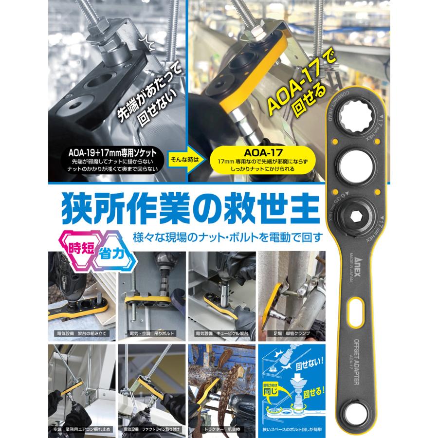 アマトラ　17%増量タイプフルセット 兼古製作所 ANEX オフセットアダプター 17mm [フルセット] 専用
