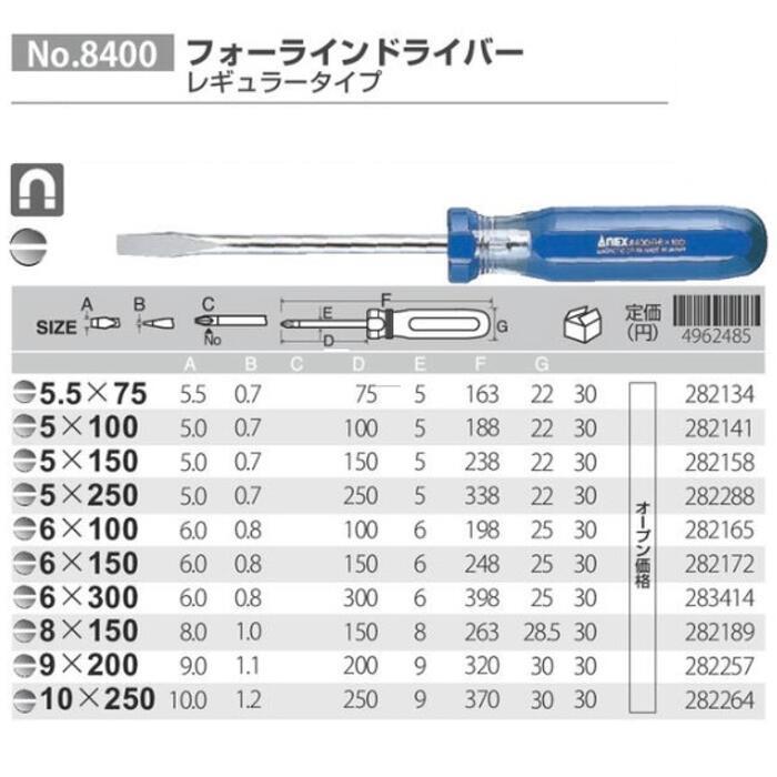 ANEX ANEXTOOL フォーラインドライバー -9X200mm レギュラータイプ 握りやすい 回す 締める 緩める マイナスドライバー ...