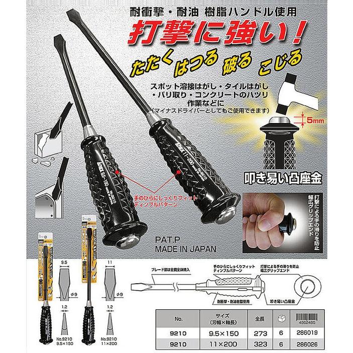 ANEX 割柄ドライバー 9.5X150 強靭 打撃に強い 叩き易い はつる