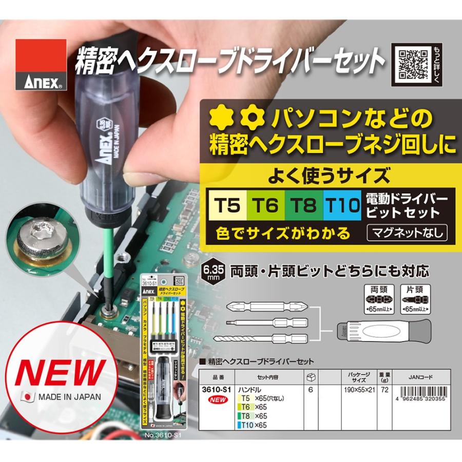ANEX 精密へクスローブ ドライバーセット ハンドル付き トルクスネジ