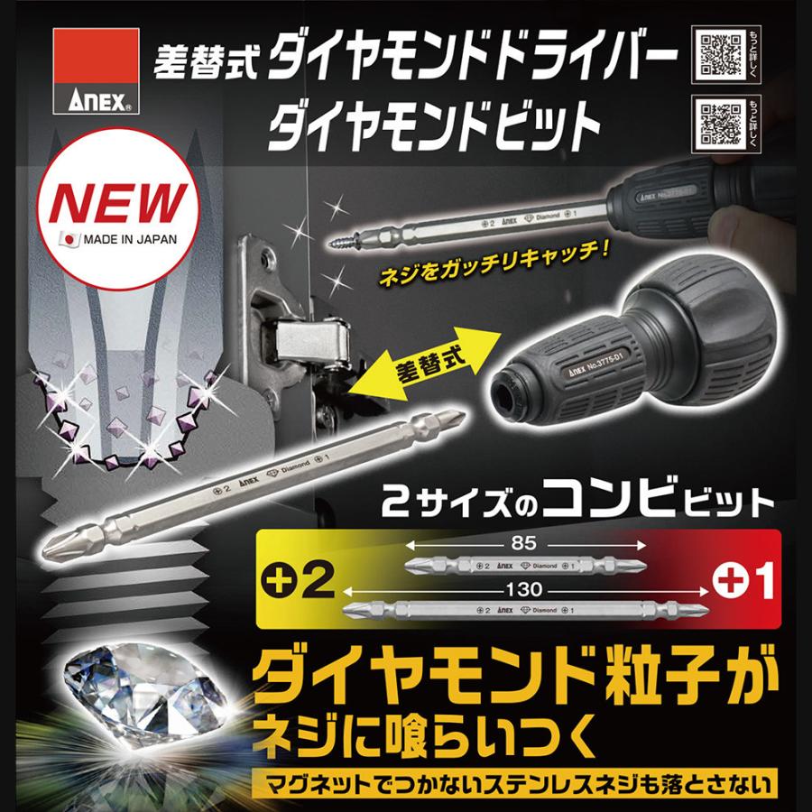 ANEX ダイヤモンドビット (+)2 (+)1 X 85mm 40V対応 コンビビット