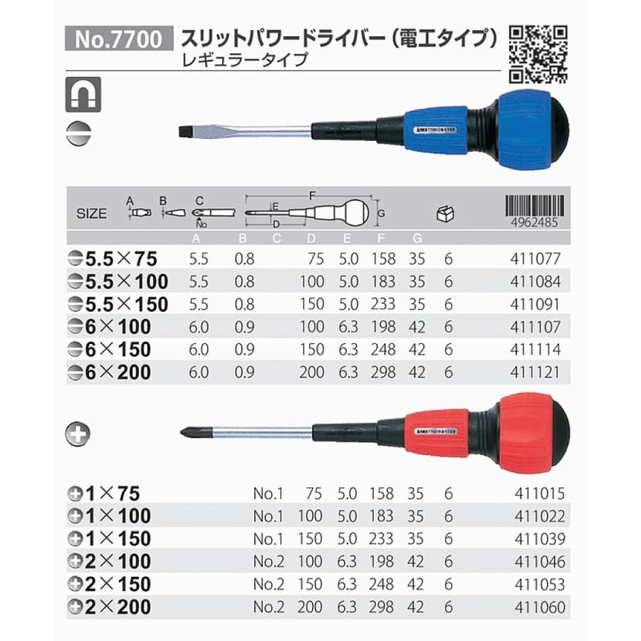 ANEXTOOL スリットパワードライバー -6x150mm 電工ボールグリップ レギュラータイプ マイナスドライバー マグネット付 電工ドライバー日本製 #7700 兼古製作｜bstl｜04