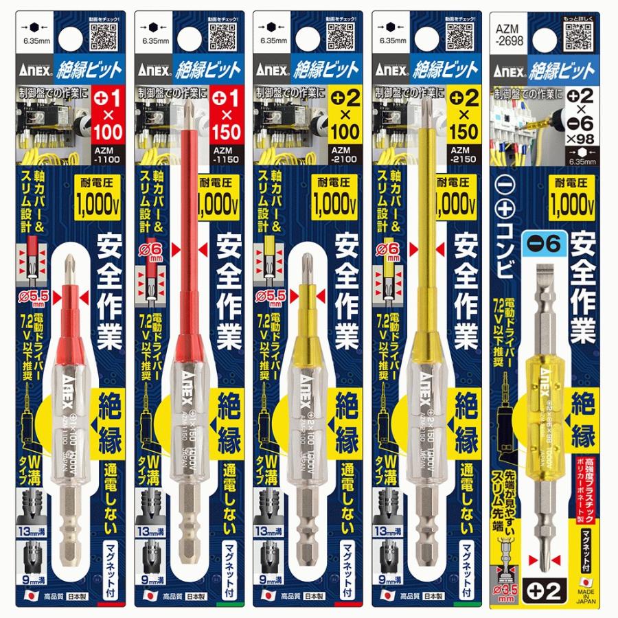 兼古製作所 ANEXTOOL 絶縁ビット +2x-6x98mm 電気工事 絶縁仕様