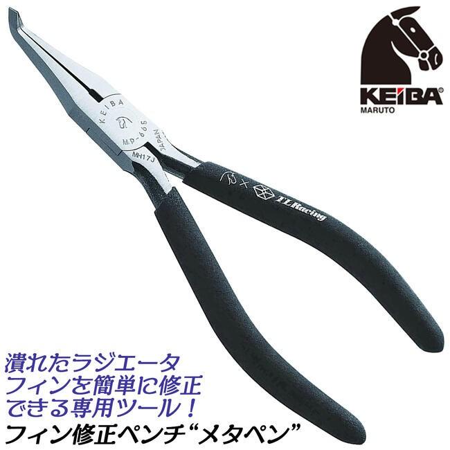 KEIBA メタペン 140mm ラジエーターフィン修正工具 ラジオペンチ KEIBA メタペン 140mm ラジエーターフィン修正工具 ラジオペンチ