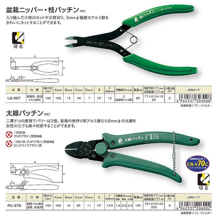 KEIBA 盆栽ニッパー 枝パッチン 160mm バネ付 盆栽用 小枝切り