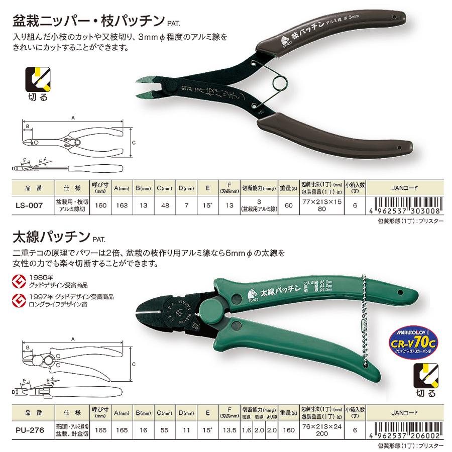KEIBA 盆栽ニッパー 枝パッチン 160mm バネ付 盆栽用 小枝切りニッパー