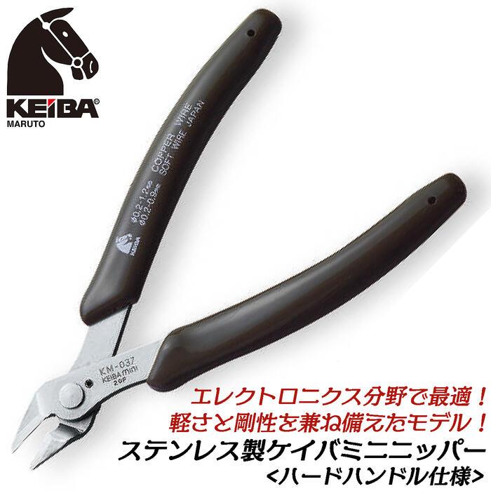 KEIBA ステンレス製 ミニニッパー 125mm ハードグリップ 成形グリップ