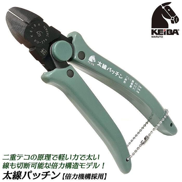 KEIBA 太線パッチン 165mm 盆栽用 生花用ニッパー ソフトハンドル 二重
