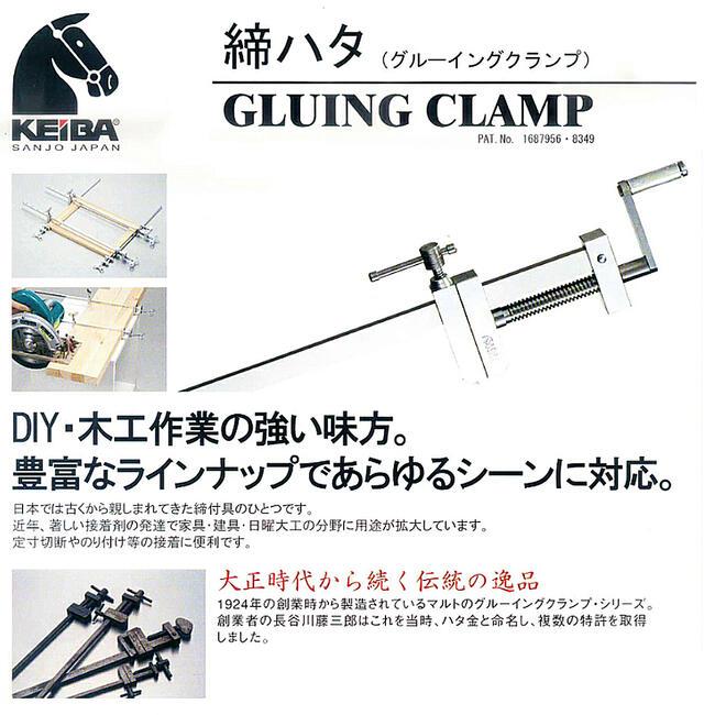 ケイバ　締ハタ金　900㎜１組（2本） KEIBA メッキ仕上げ 締ハタ 900mm 【1本】 定寸切断 糊付 接着作業 は