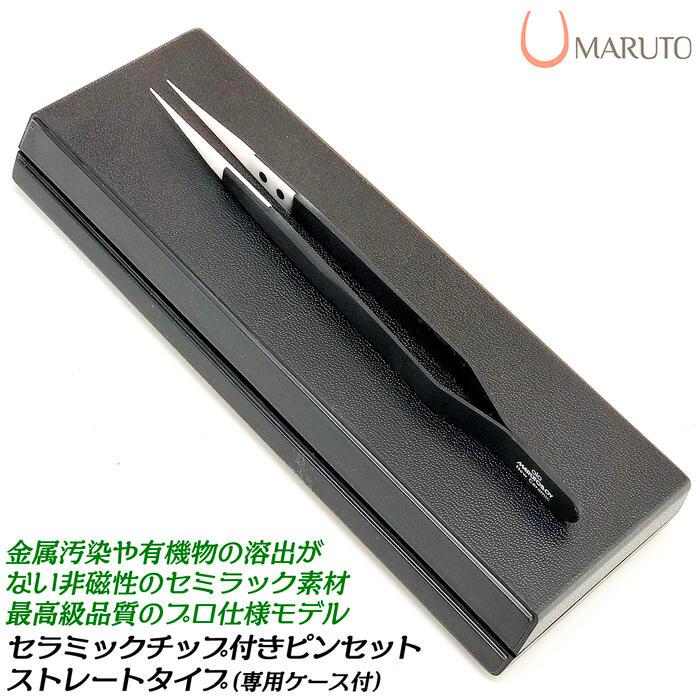KEIBA MARUTO セラミックチップ付きストレート型ピンセット 専用