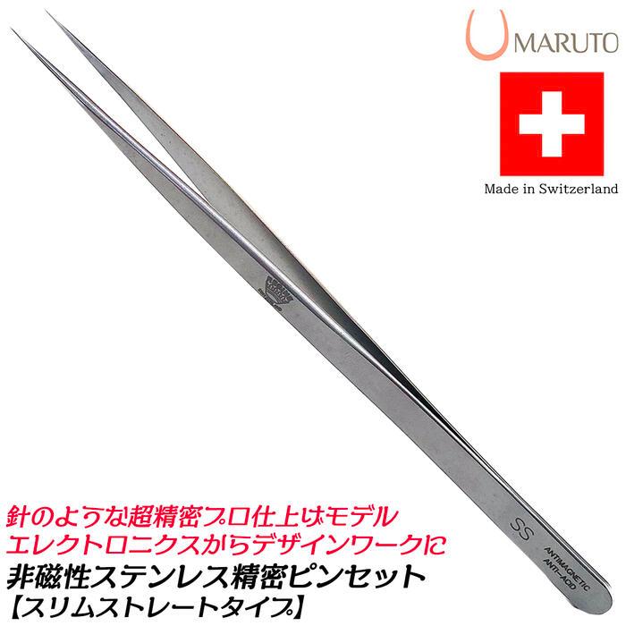 KEIBA MARUTO 精密ピンセット スリムストレートタイプ 非磁性 ニードル